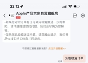 用国补买手机遭秒退款，客服称“超过正常生活消费需求”，京东回应