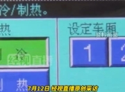 网友吐槽高铁车内比车外温度还高！12306：可协调调整