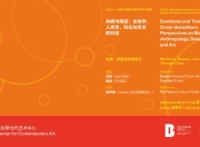 “共栖与绵延”系列对话｜宝树、曹澍：机器、梦境与时间旅行