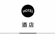 首旅酒店集团开启“精彩长安街•宝藏酒店奇遇记”，上海外滩W酒店与南翔馒头殿跨界合作 | 一周旅行指南