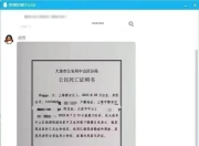 辟谣大连工业大学隐私视频泄露女生已轻生，大连公安：网传“死亡证明书”系伪造