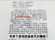 女子轻信主播投资养号8名亲友入坑金额达3400万