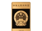 央行定于2025年7月25日发行大运河金银纪念币一套