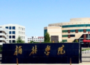 陕西榆林：全力推进榆林学院升格榆林大学